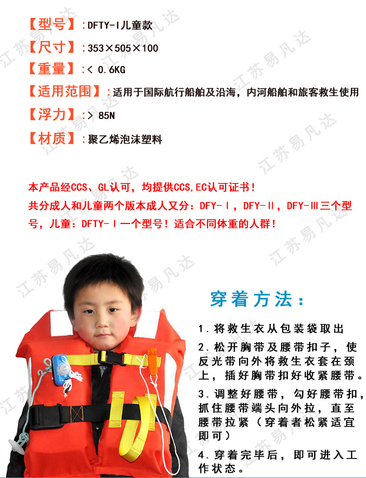 DFTY-I儿童式救生衣、新标准新型船用儿童救生衣、CCS OR EC儿童船用救生衣厂家直销价格