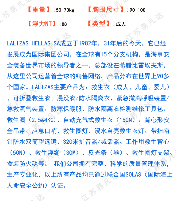 正品莱利斯LALIZAS成人救生衣、EC船用救生衣、330131船舶用成人款救生衣价格美丽