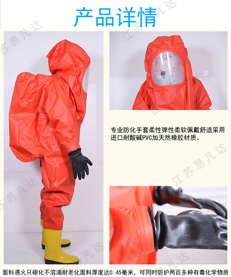 重型防化服、连体带帽防尘防液氨酸碱腐蚀全封闭式A级防化服、化学化工连体防护服