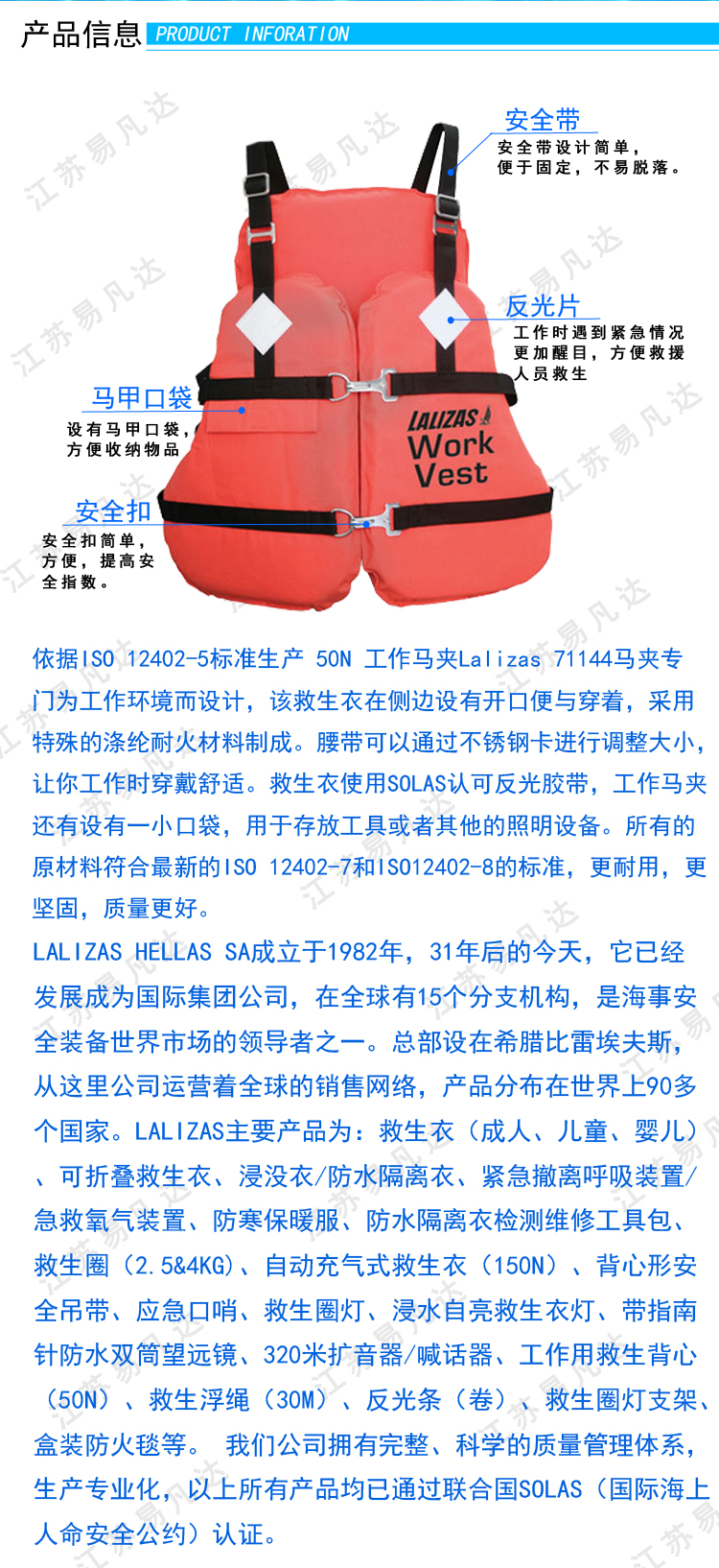 Lalizas莱利斯50N工作马夹、71144漂浮工作马夹、平台用工作马甲、船用马甲式工作救生衣价格美丽
