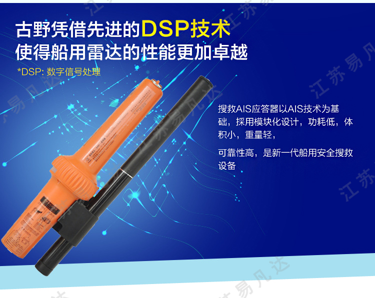 飞通FT-501 AIS雷达应答器、FT9500CCS证书雷达搜救应答器、ZY搜救雷达收发器