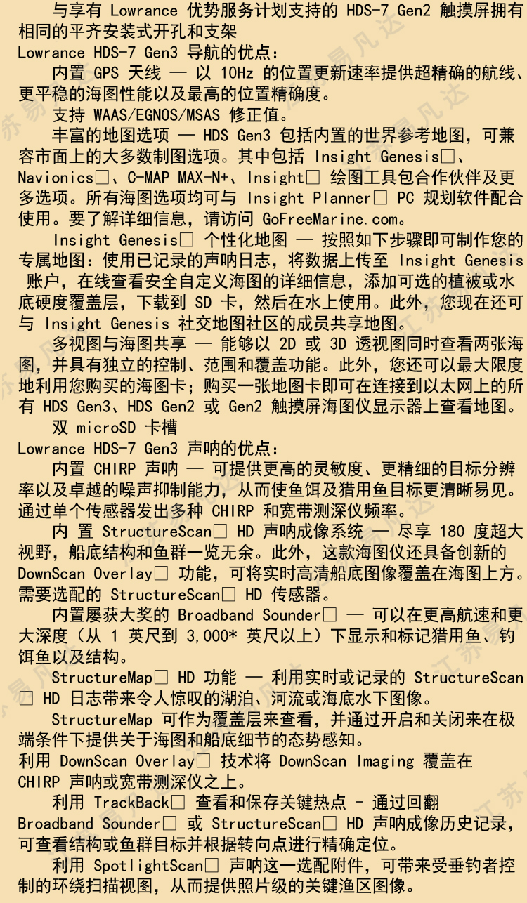 美国Lowrance劳伦斯HDS-7 Gen3探鱼器/海图仪/水底成像触摸屏