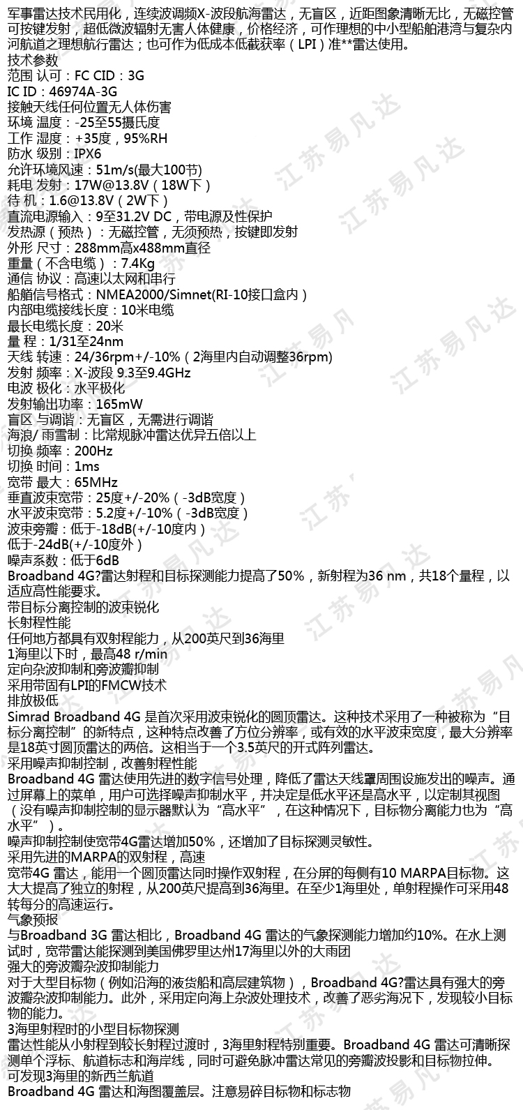 美国劳伦斯3G/4G雷达天线、lowrance游艇救生艇导航专业雷达蘑菇头天线