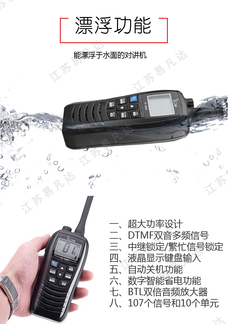 艾可慕IC-M25防水飘浮对讲机、日本ICOM甚高频船用防水对讲机、海事手持式对讲机