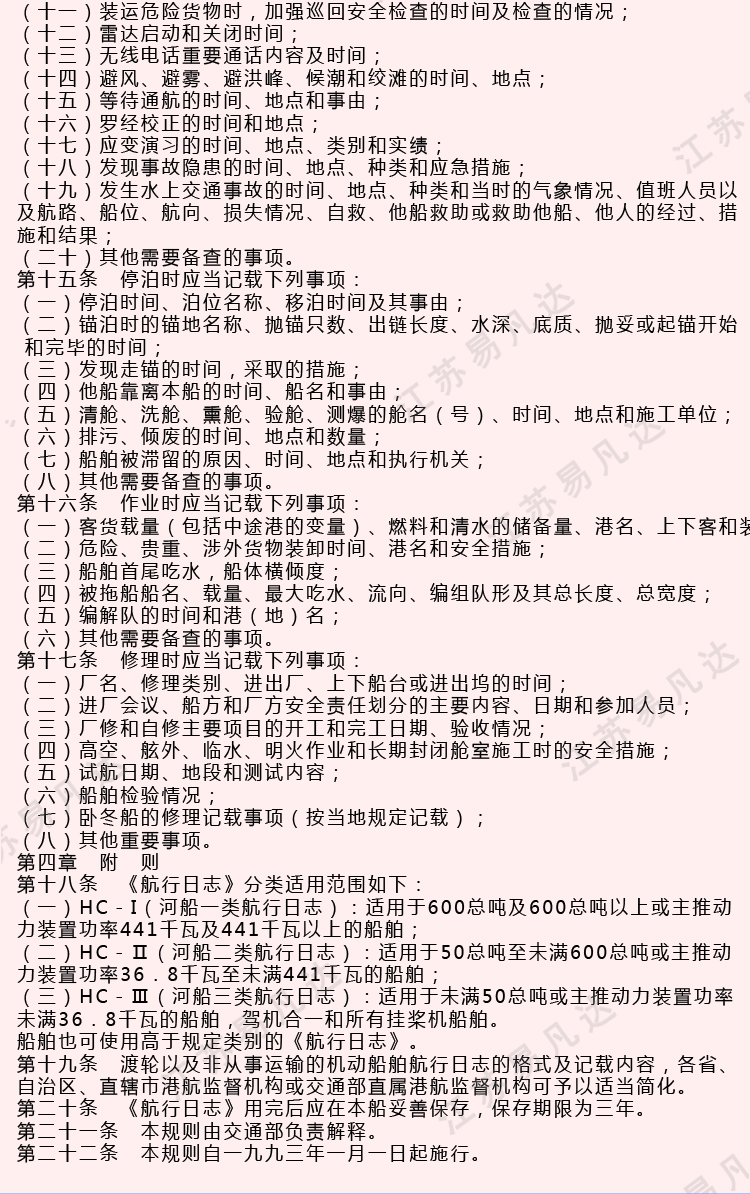 内河船舶轮机日志、适用于600总吨以下船舶二类内河船舶轮机日志中文版