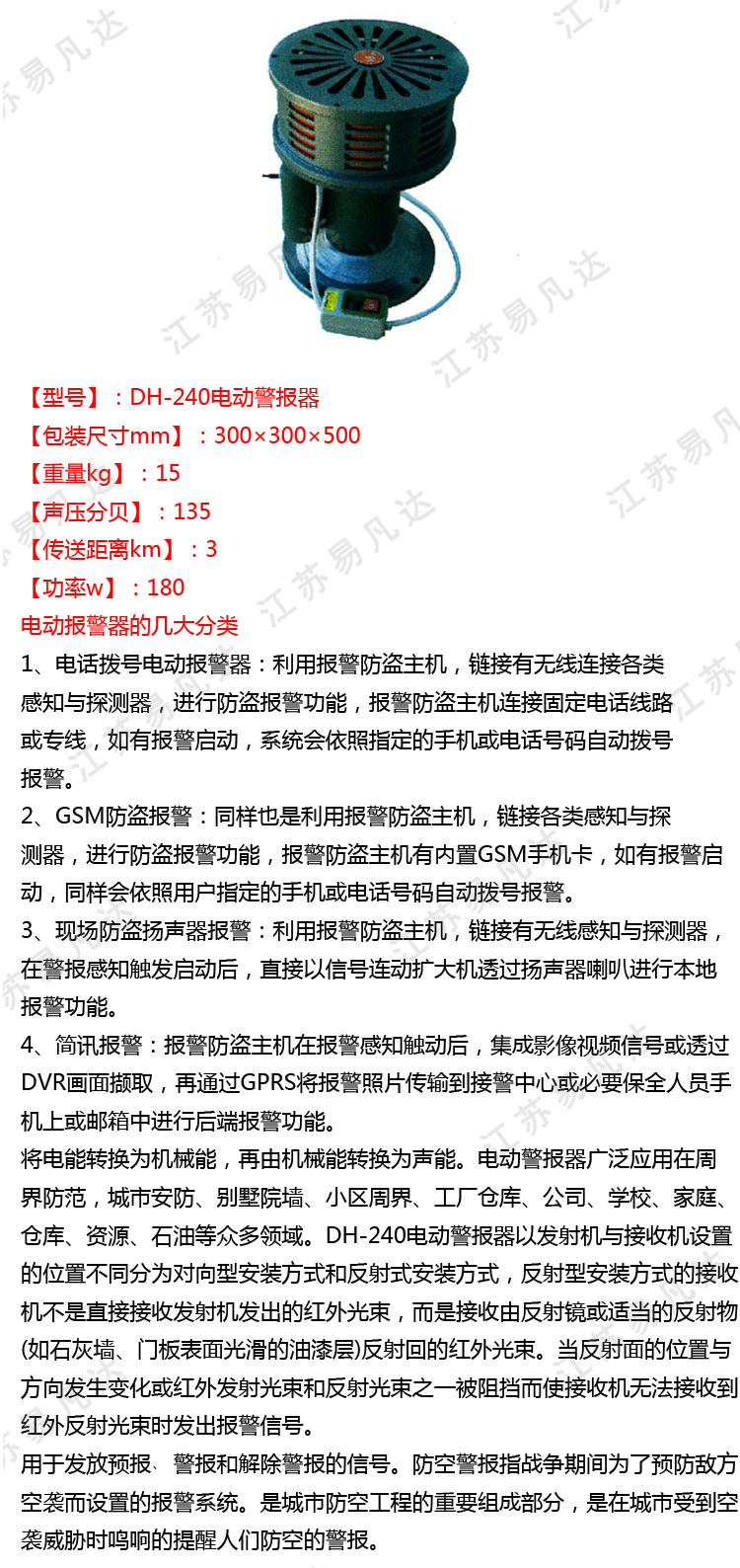 电动报警器、马达警报器、风螺双向电动防空警报器、高分贝报警喇叭