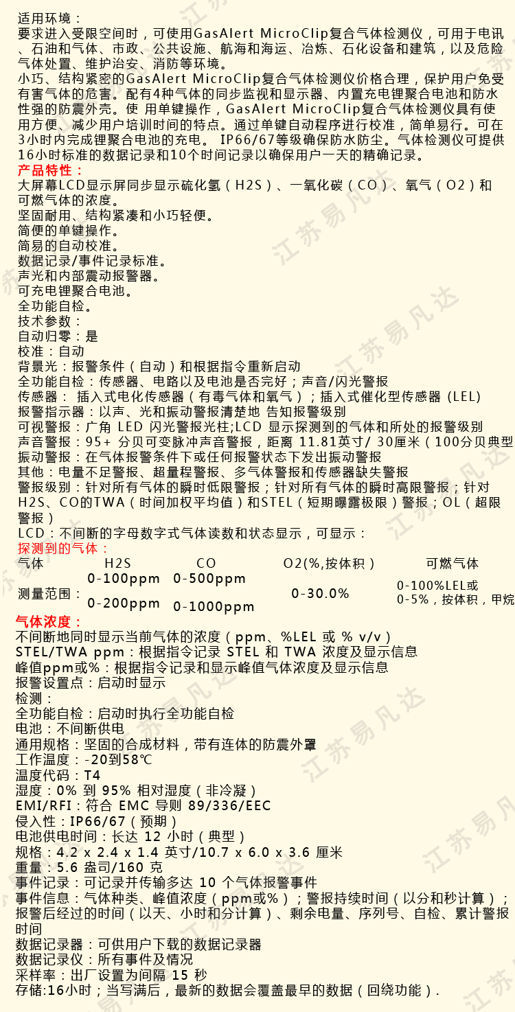 加拿大BW MC2-XWHM有毒有害气体检测器、MC2-4便携式四合一气体检测仪