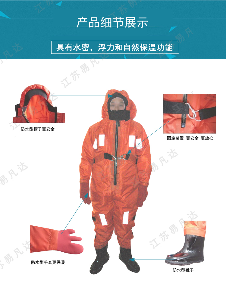 DFB-I型保温救生服、船用浸水式救生保温服、救生服防寒服、CCS及EC保暖防寒衣
