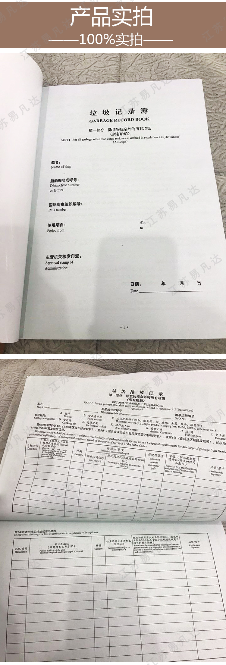 2018新版内河船舶海事船用垃圾记录簿、垃圾公告牌、垃圾管理计划、航海轮机日志