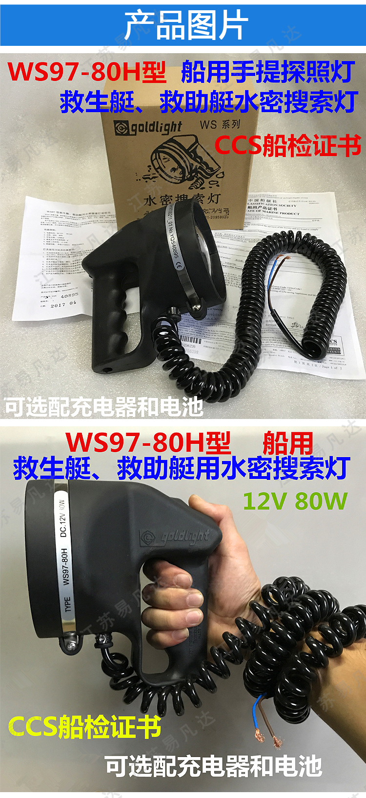 CCS船检正品行货WS97-80H救生艇水密搜索灯、12V80W救助艇用搜索灯