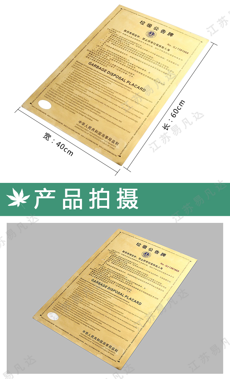 2018新版船用垃圾公告牌、沿海及国际船舶中英文版垃圾牌、海事垃圾告示牌