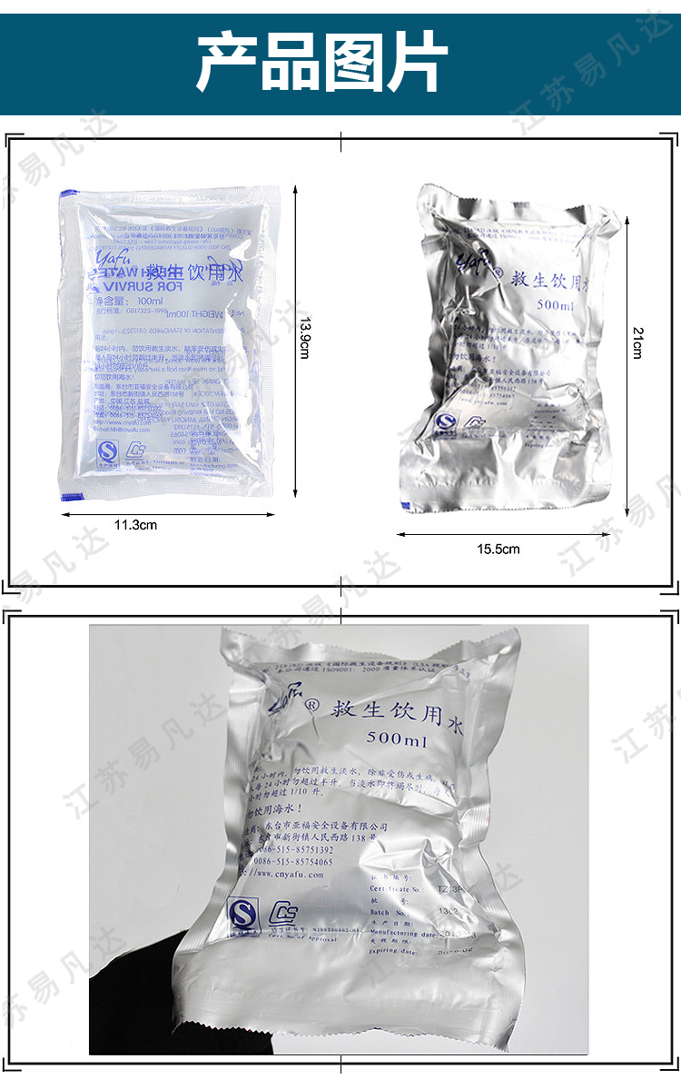 船用应急饮用水、500ml救生艇筏应急淡水提供船级社CCS船用产品证书