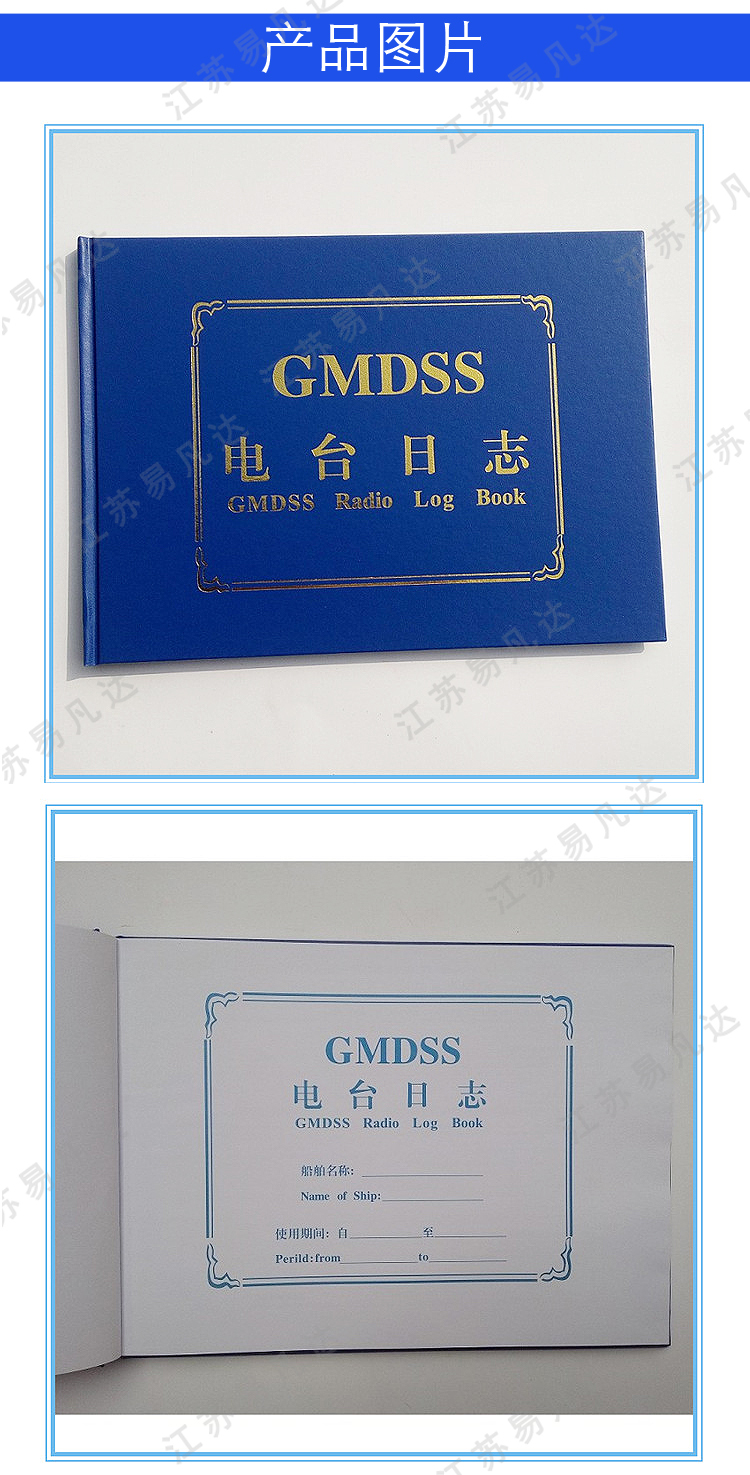 IMPA370866船用电台日志、GMDSS电台日志记录簿、无线电中英文记录簿