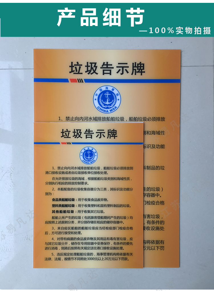 2018内河船舶垃圾告示牌、高档ABS优质高强度垃圾公告牌字迹清晰磨不掉