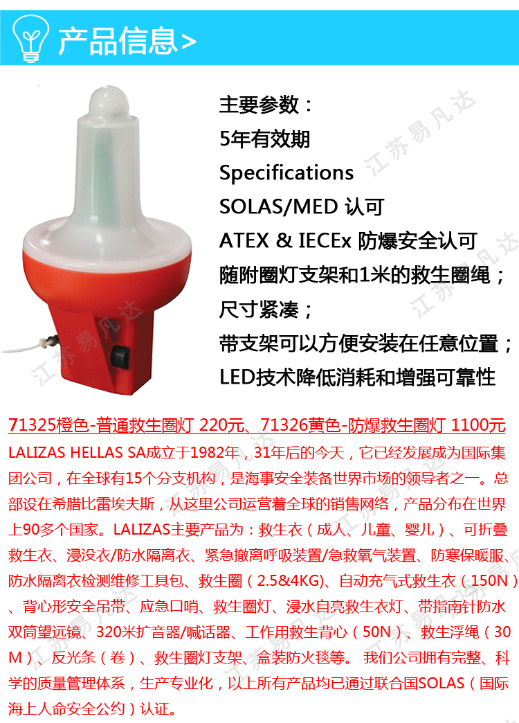 LALIZAS莱利斯防爆圈灯、71326,71325救生圈灯、救生圈示位频闪灯具