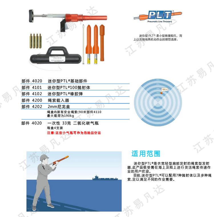 挪威PLT迷你抛绳器、mini气动抛绳器、救生抛投器、原装进口气瓶抛绳器