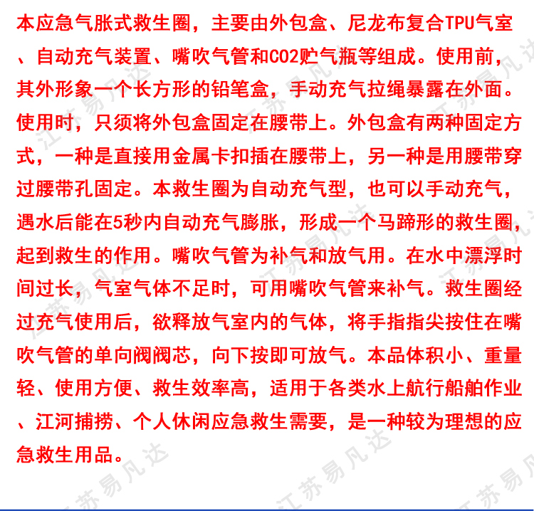 自救3秒自充气救生环、腰挂式自动胀气式游泳圈、气胀式腰挂救生衣圈、自动应急气胀式救生圈