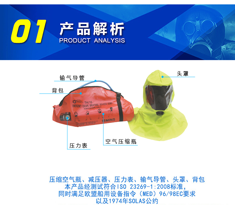 EC配置15分钟EEBD逃生器、业安THDF15-I船用逃生呼吸器、压缩空气逃生呼吸器
