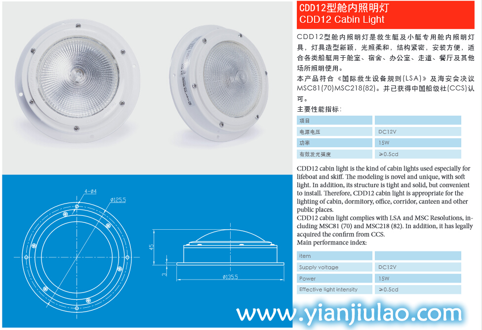 CDD12救生艇舱顶灯,救助艇舱内吸顶灯