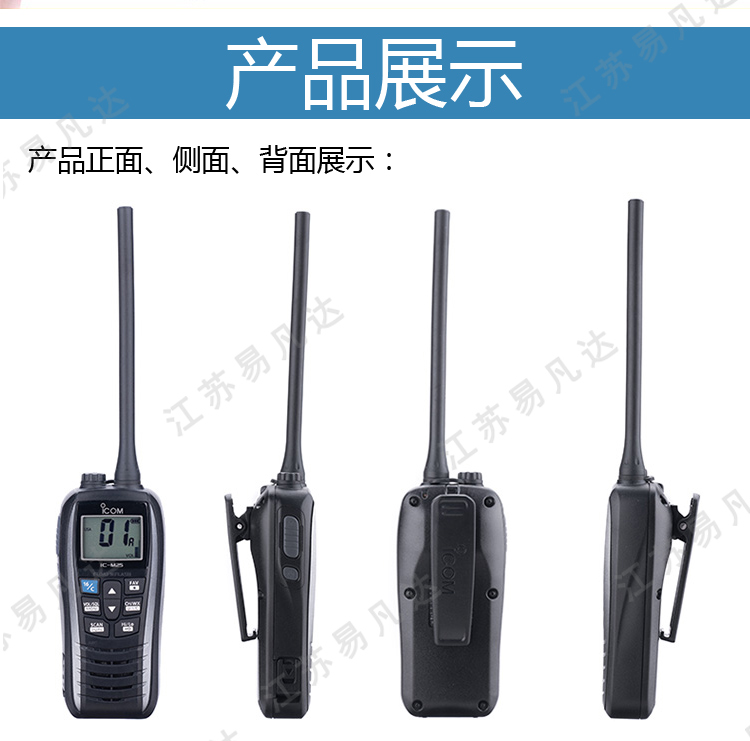 艾可慕IC-M25防水飘浮对讲机、日本ICOM甚高频船用防水对讲机、海事手持式对讲机