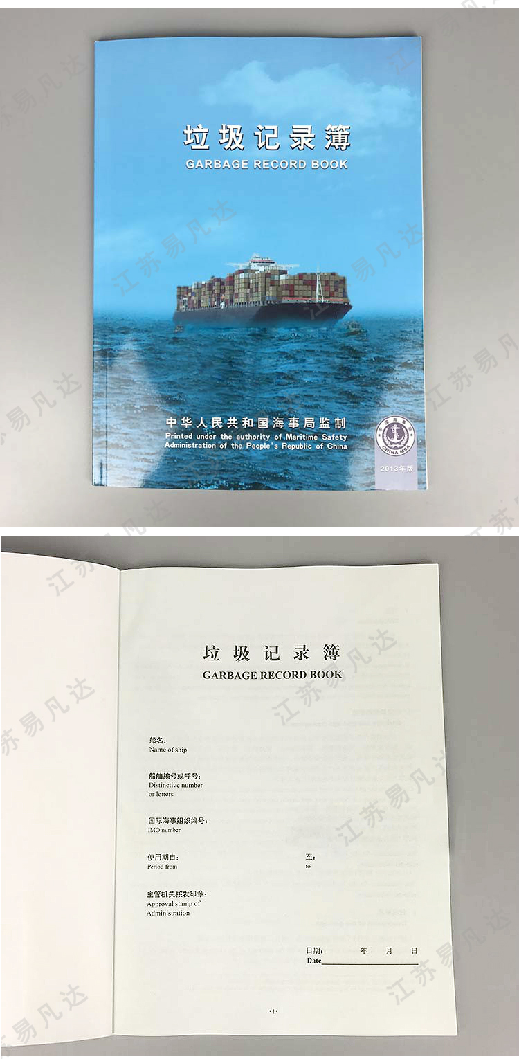 内河新版垃圾记录簿、垃圾管理计划、长江船舶垃圾公告牌、船舶安检簿