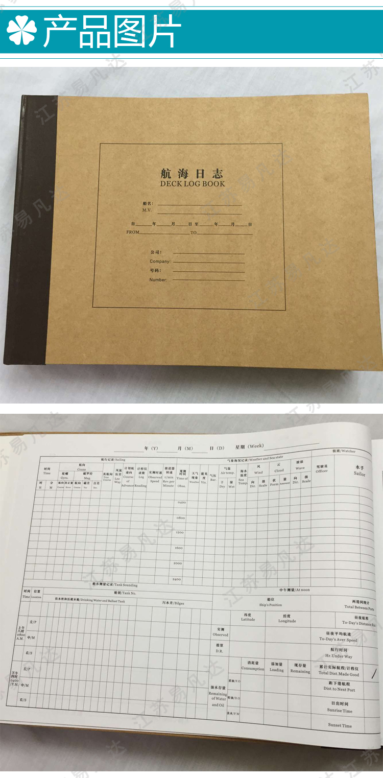 IMPA370851中英文船用航海日志、DECK LOG BOOK通用版甲板日志