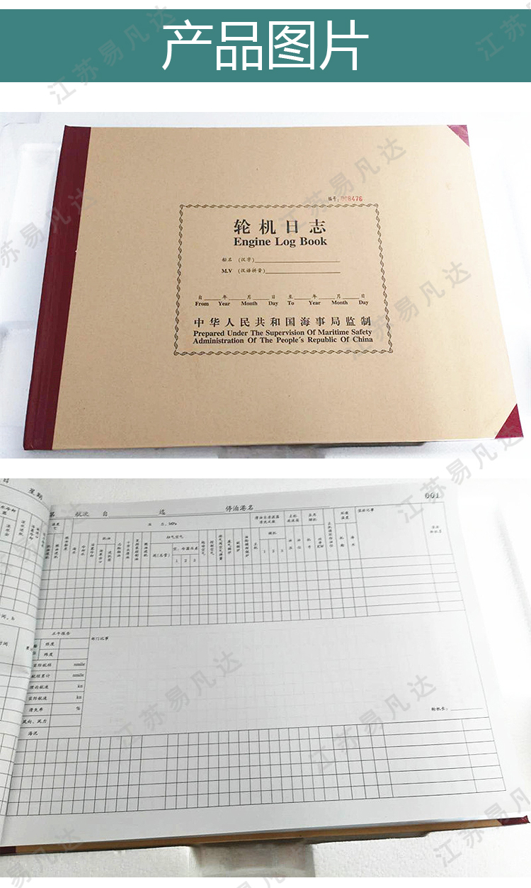 370857轮机日志、海事局远洋中英文航行甲板船长大副日记、航海轮机副机日志