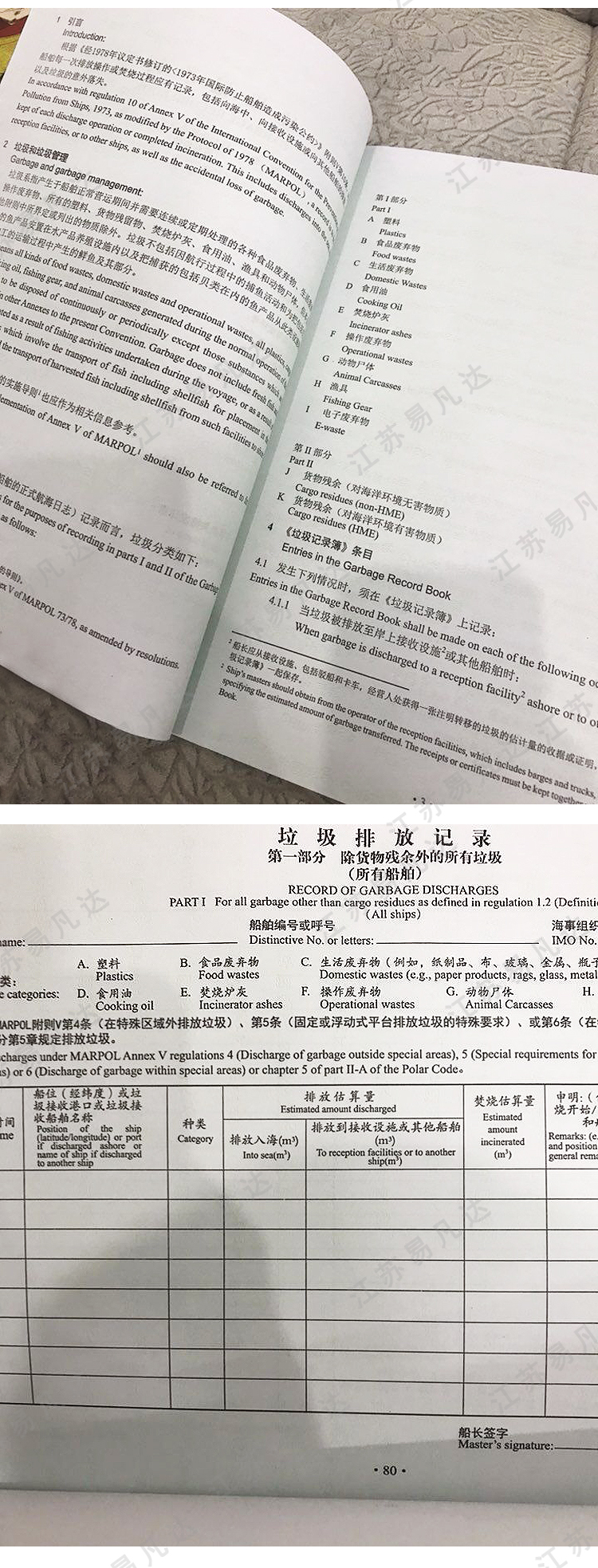 2018新版内河船舶海事船用垃圾记录簿、垃圾公告牌、垃圾管理计划、航海轮机日志