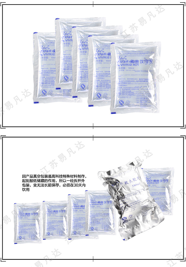 船用应急饮用水、500ml救生艇筏应急淡水提供船级社CCS船用产品证书