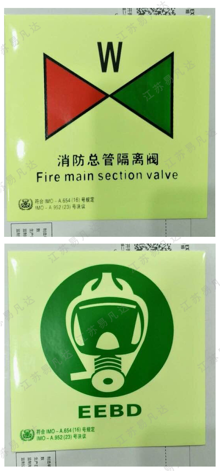 船舶船用夜光IMO标识消防火警火情按钮急救航船舰艇防火紧急逃生安全疏散指示贴 
