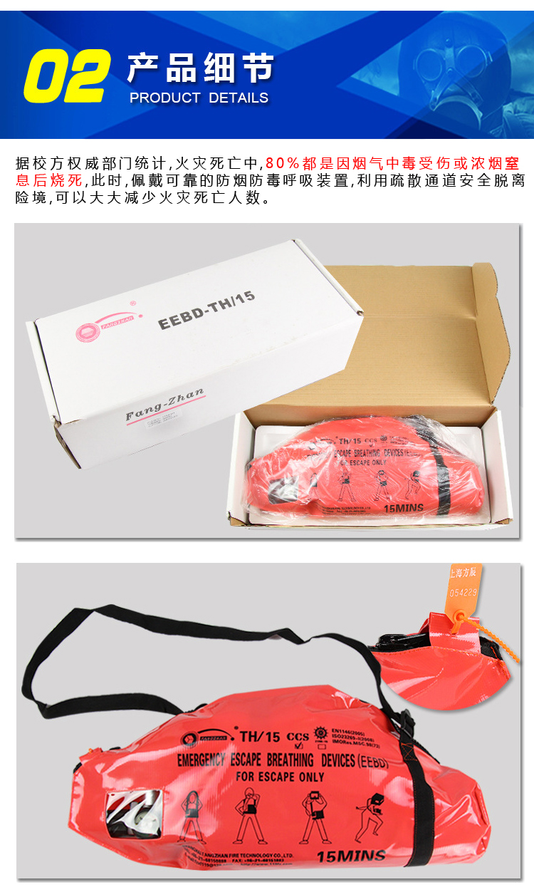EC配置15分钟EEBD逃生器、业安THDF15-I船用逃生呼吸器、压缩空气逃生呼吸器