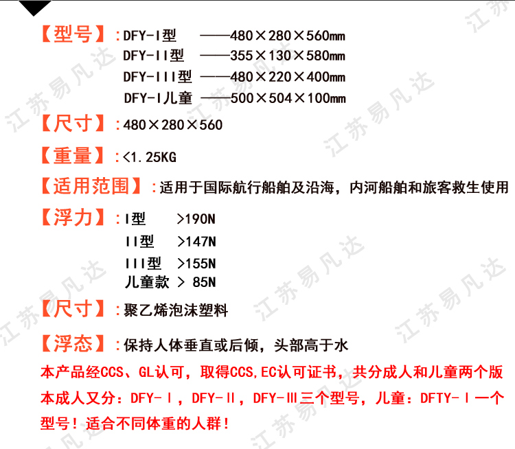 DFY-I船用救生衣、GB4303-2008 190N大浮力救援救生衣、CCS及EC证书成人救生衣厂家美丽价格