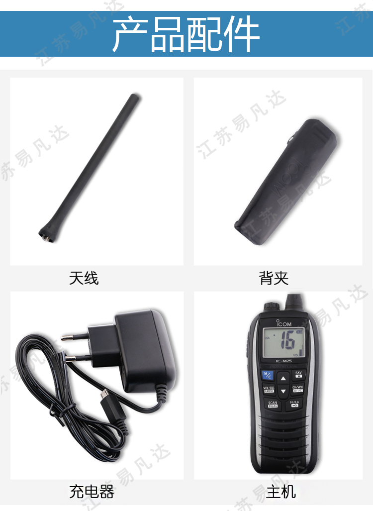 艾可慕IC-M25防水飘浮对讲机、日本ICOM甚高频船用防水对讲机、海事手持式对讲机