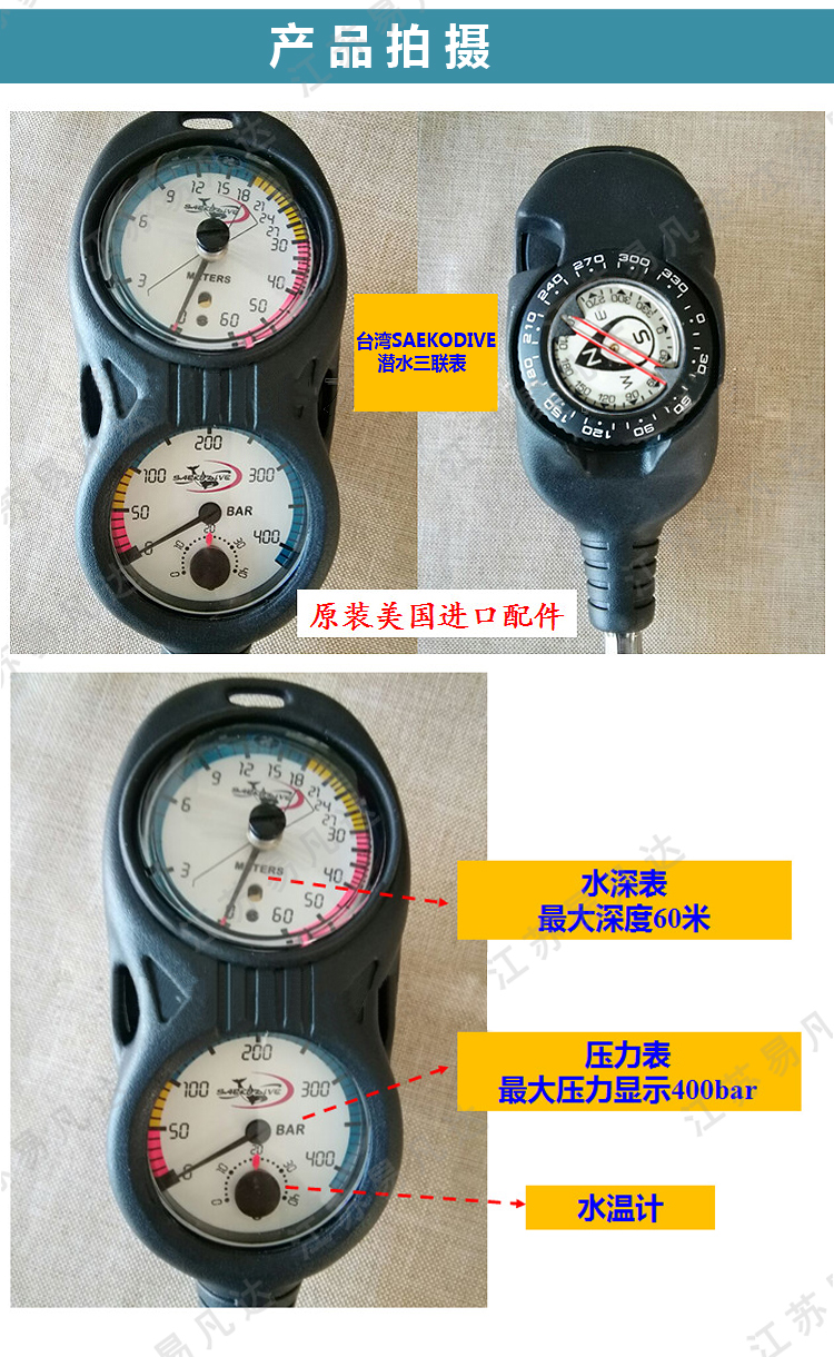 台湾SAEKODIVE潜水三联表、压力表/深度表/指北针三项仪表组合套装