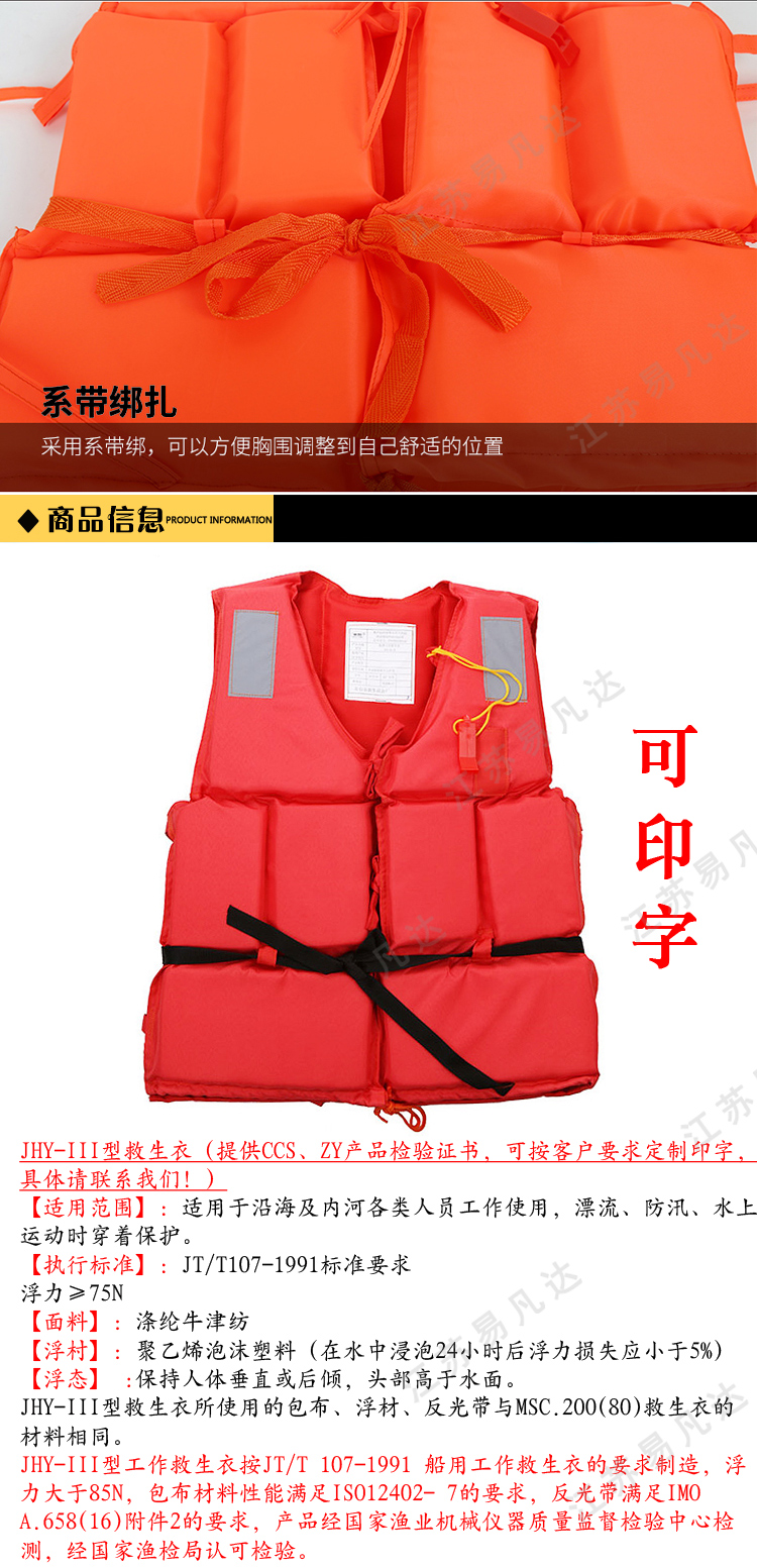 船用工作救生衣、牛津加厚成人背心马甲、防汛漂流泳池救生衣、游船邮轮救生衣 
