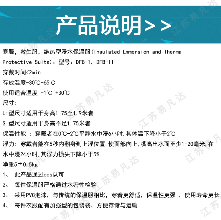 DFB-I型保温救生服、船用浸水式救生保温服、救生服防寒服、CCS及EC保暖防寒衣