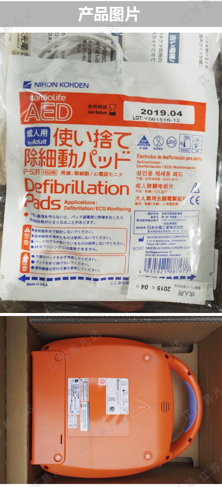 日本光电AED-2150K自动体外除颤仪、现货供应原厂原装进口便携式除颤器AED