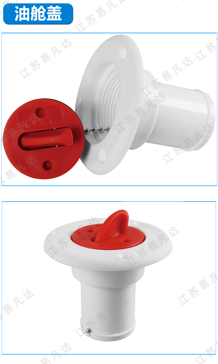 救生艇油舱盖、游船水舱盖、快艇玻璃钢艇游艇房车配件加油加水盖