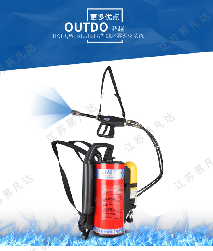 单相流背负式细水雾灭火装置、QWLB12/0.8-A背负式细水雾灭火器含检测报告
