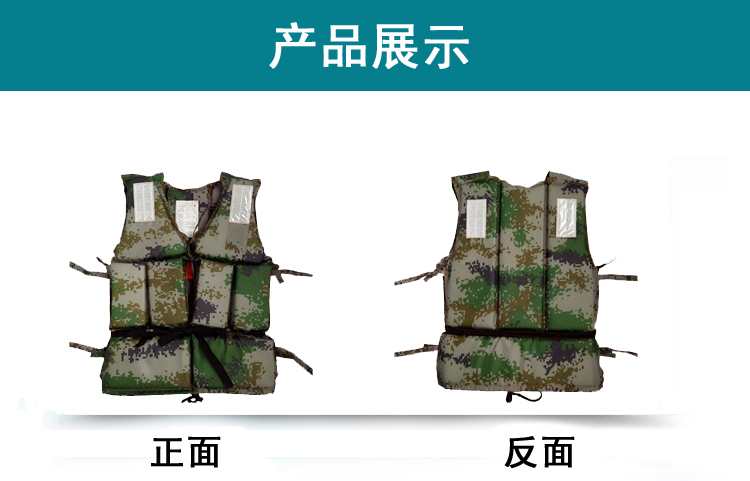 迷彩救生衣、专业迷彩军训救生衣、成人防汛救生衣、漂流冲浪背心、便携式工作衣