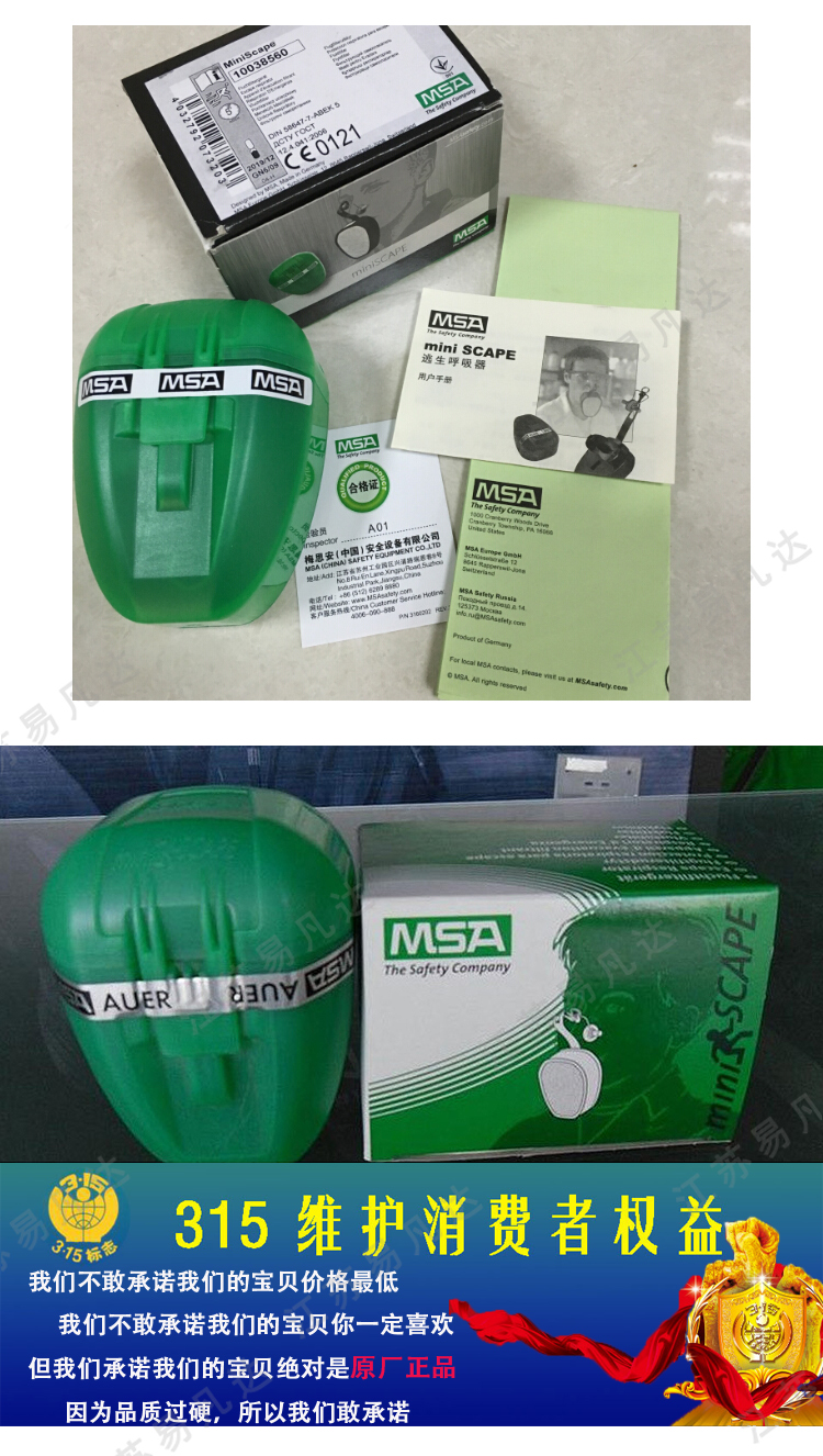梅思安10038560紧急逃生呼吸器、5分钟  miniSCAPE微型防毒气呼吸器