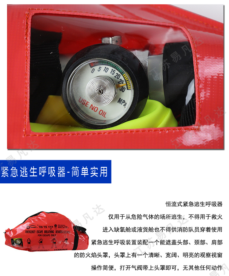 EC配置15分钟EEBD逃生器、业安THDF15-I船用逃生呼吸器、压缩空气逃生呼吸器