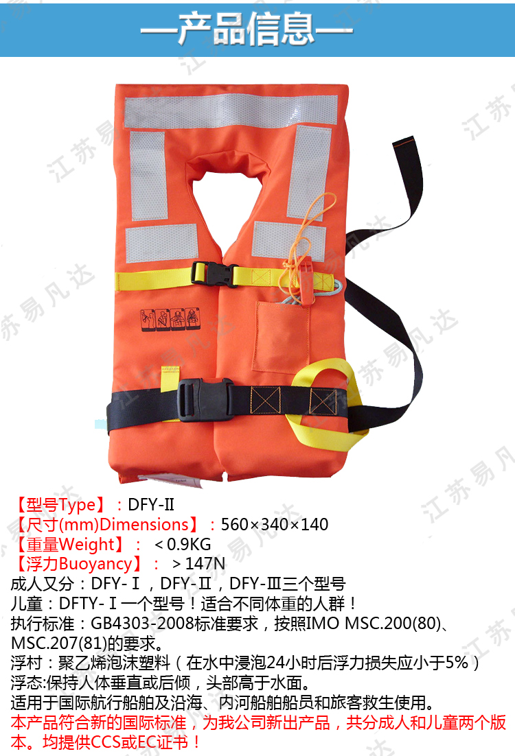 DFY-I船用救生衣190N、大浮力DFY-II挂脖式救生衣、DFTY-I儿童衣、150N新规标准救生衣