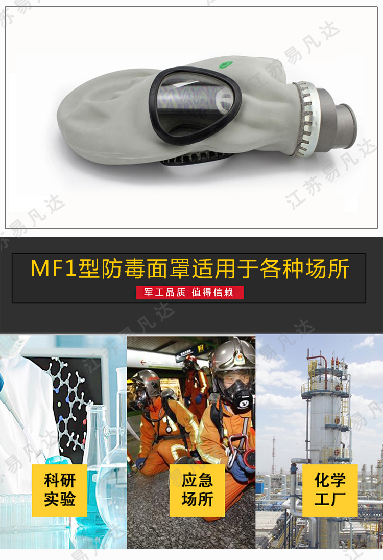 MF1型鬼脸防毒面具、防烟面具、橡胶型过滤式防毒面罩、防毒鬼脸面具