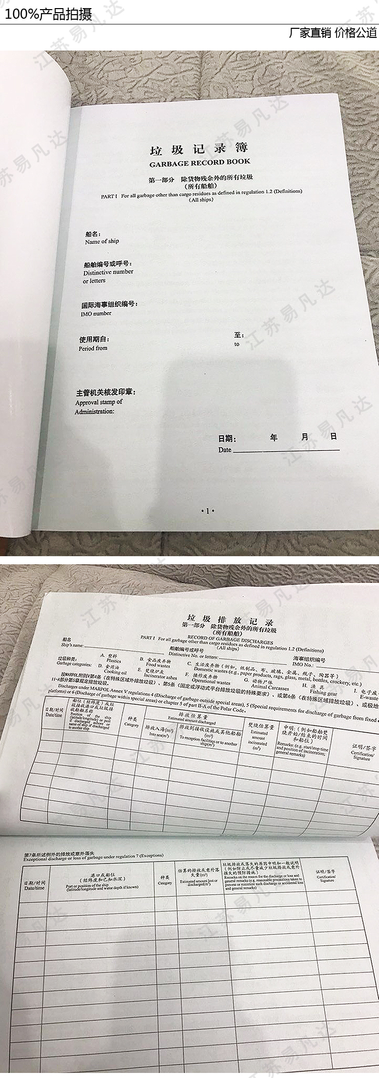 2018年3月1号后新规垃圾记录簿、海上垃圾公告牌、沿海国际船舶适用垃圾管理计划