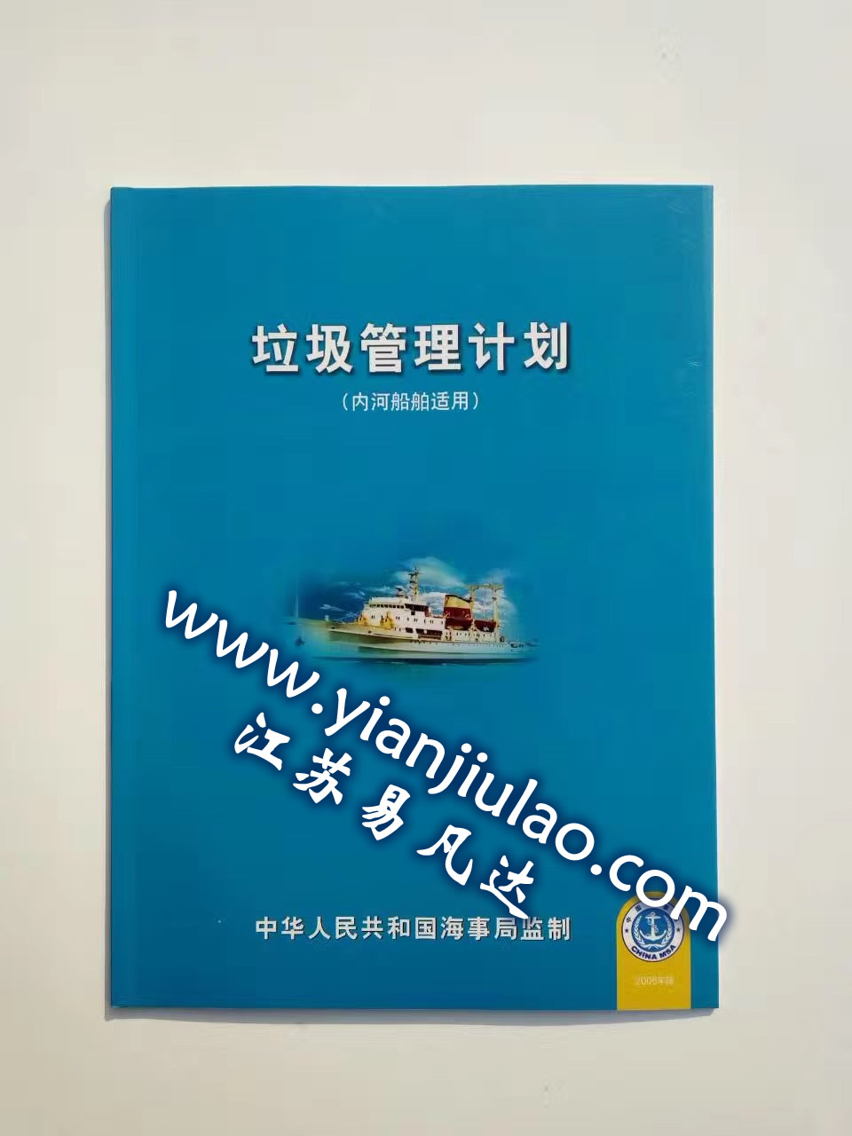 内河船舶适用垃圾管理计划、垃圾记录簿、油类记录簿、轮机日志、航海日志(500吨以下船舶适用)