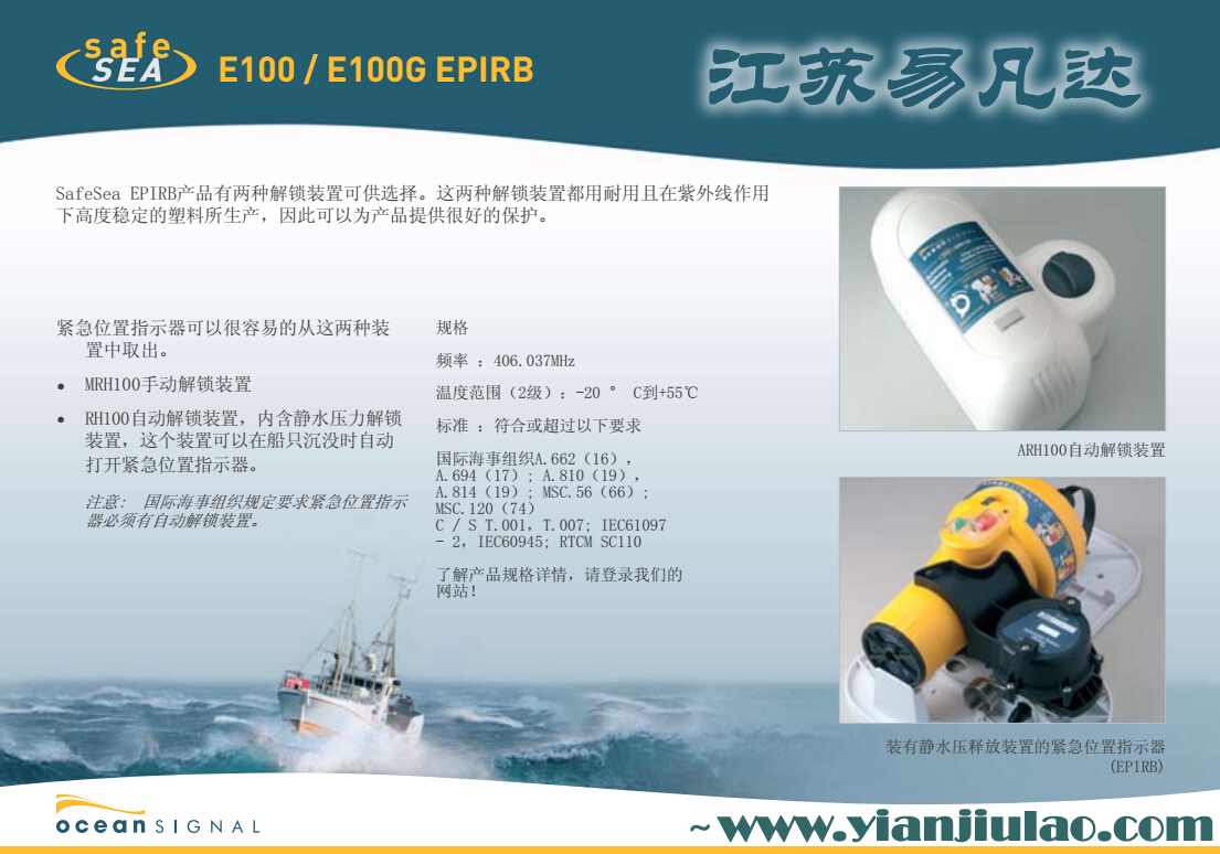 英国OCEAN SIGNAL S100 SART搜救雷达收发器